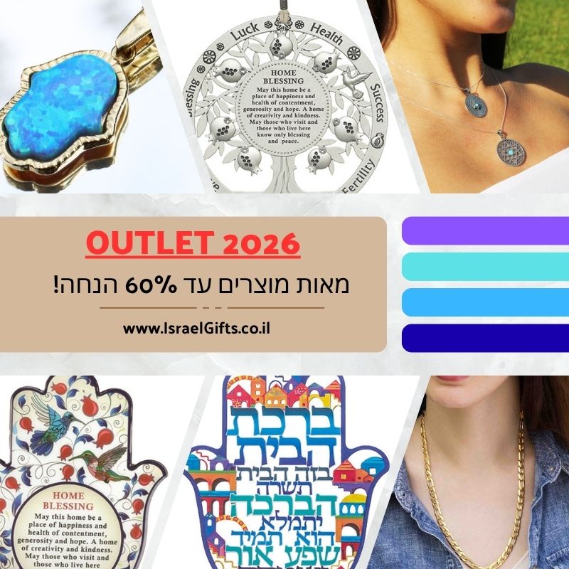 אאוטלט Israel Gifts – תכשיטים ויודאיקה במחירי מבצע של עד 60% הנחה