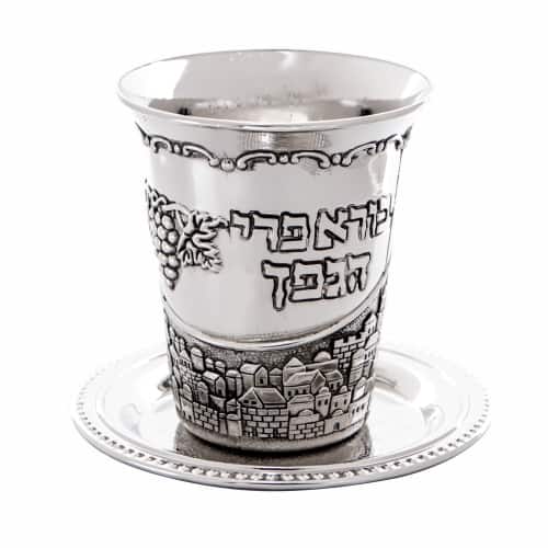 גביע קידוש (9 ס"מ) מהודר ממתכת "בורא פרי הגפן" תחתית תואמת עיטורי "גל ירושלים"