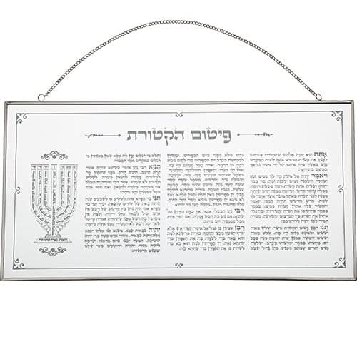 פיטום הקטורת (24*46 ס"מ) לתלייה מסגרת עם זכוכית