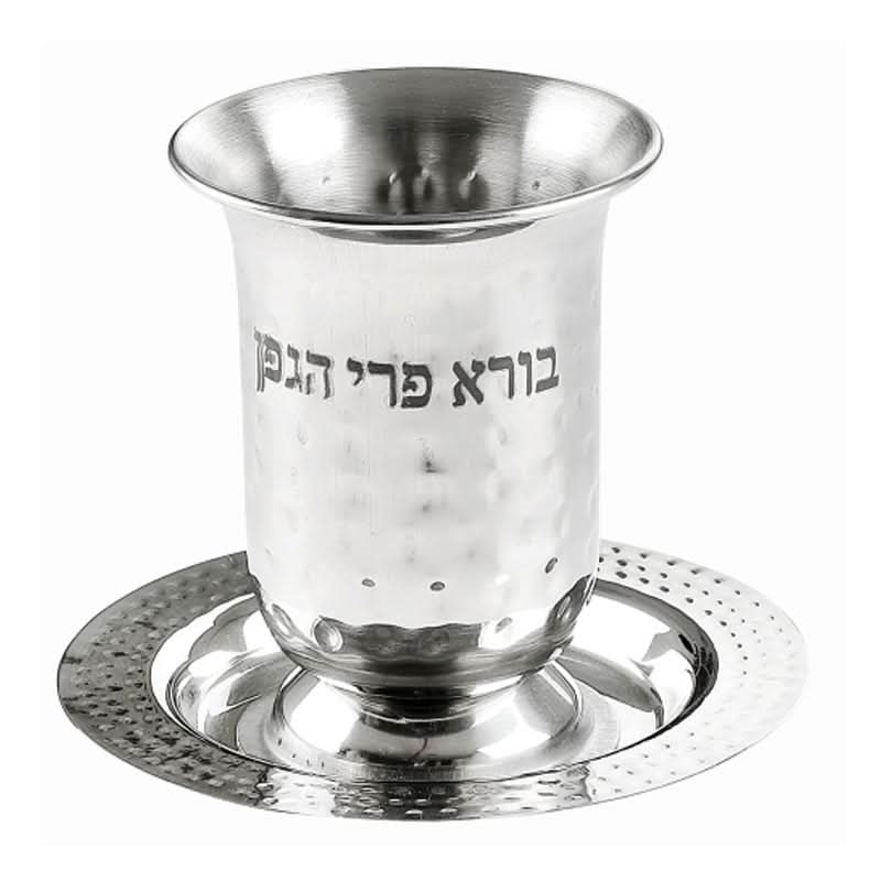 גביע קידוש מהודר מנירוסטה מרוקעת 10 ס"מ עם חריטה ורגל עם תחתית עגולה 12 ס"מ