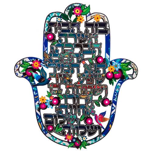 חמסה צבעונית מעץ גדולה (גודל:35 סמ) עם עיטורי "ציפורים ופרחים" צבעוניים וברכת הבית במרכזה. מחיר מבצע מיוחד אתר מתנות ישראל