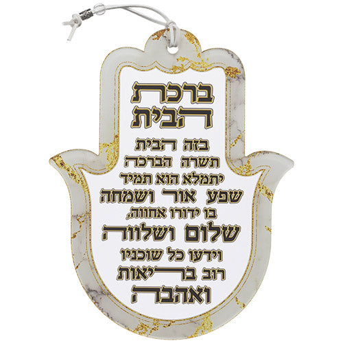 חמסה לקיר (24*19 ס"מ) מפרספקס גווני שיש \ זהב וברכת הבית