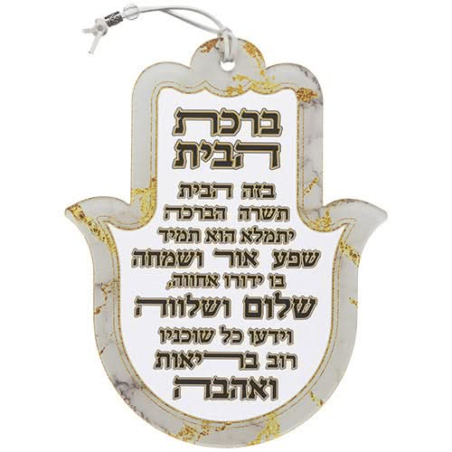 חמסה לקיר (24*19 ס"מ) מפרספקס גווני שיש \ זהב וברכת הבית