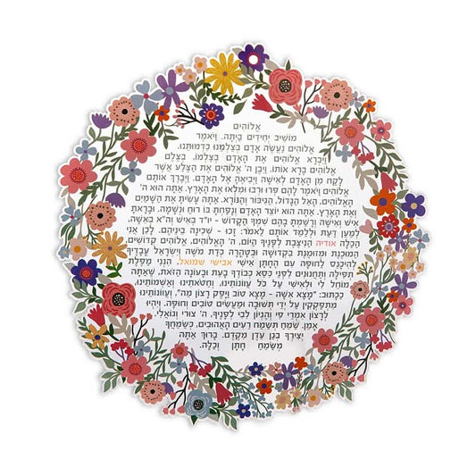 ברכת כלה מפרספקס "פרחי אביב" (26*27 ס"מ) - ע"י דורית קליין