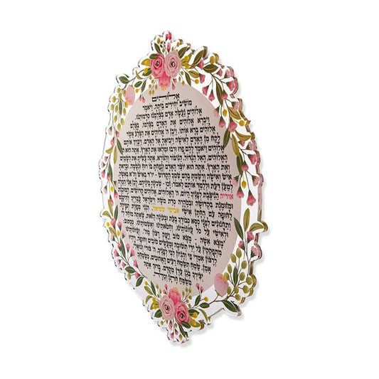 ברכת כלה מפרספקס מסגרת שושנים (26*30 ס"מ) - ע"י דורית קליין