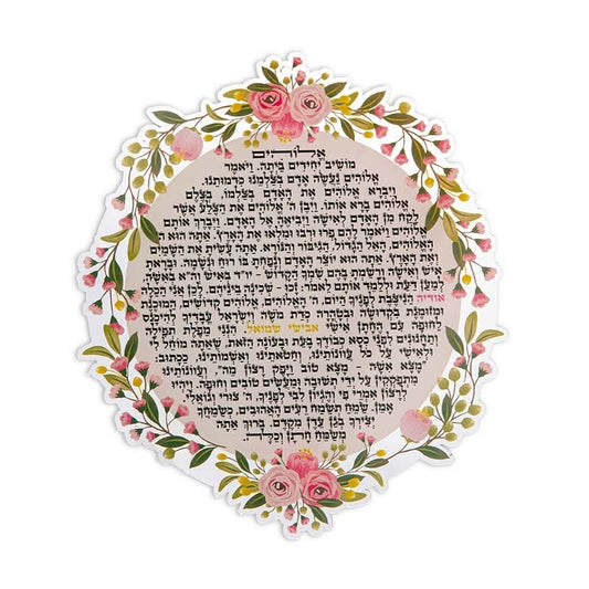 ברכת כלה מפרספקס מסגרת שושנים (26*30 ס"מ) - ע"י דורית קליין