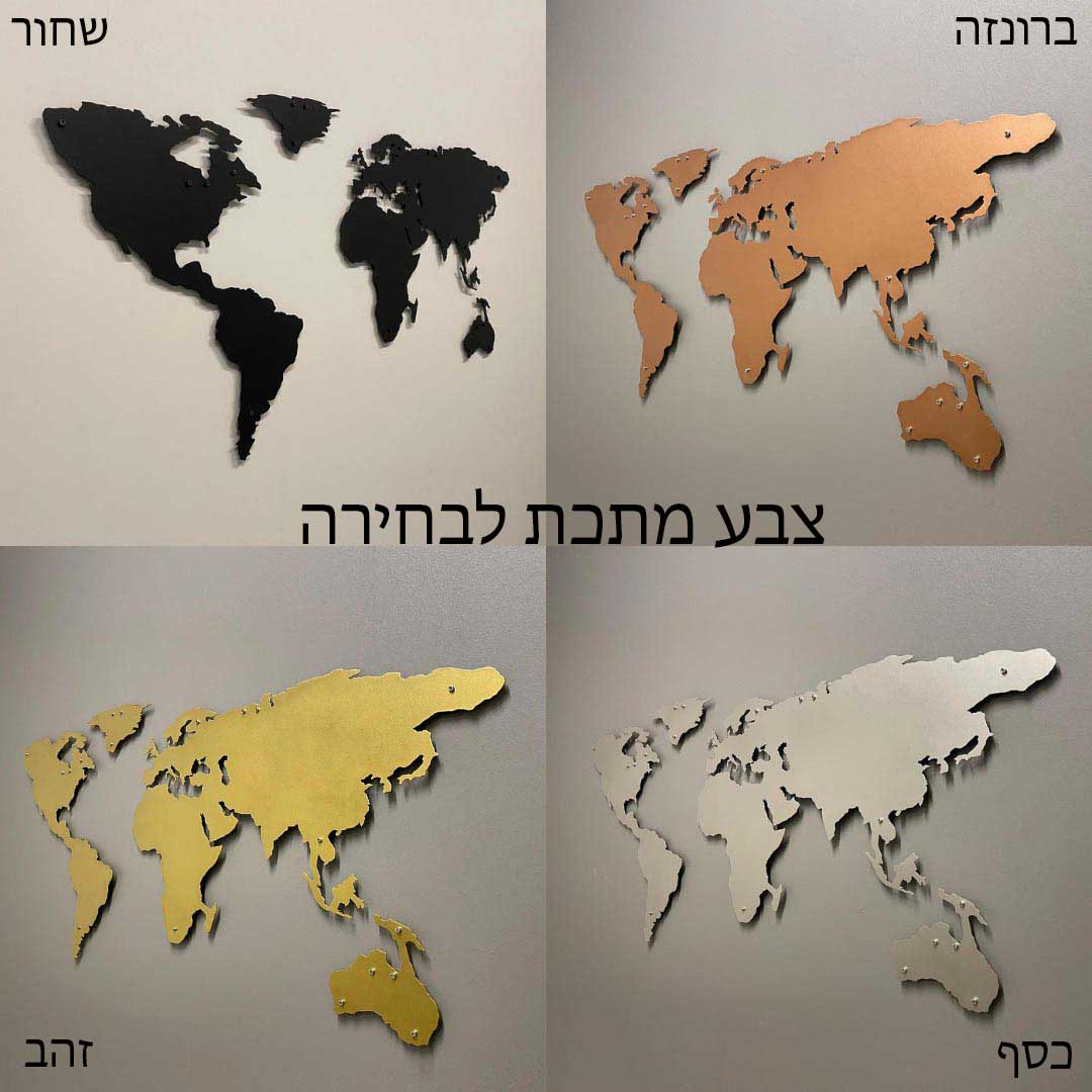 דוגמאות לצבעי מתכת שניתן להזמין - אפשר להזמין צבעים אחרים דרך שירות לקוחות.