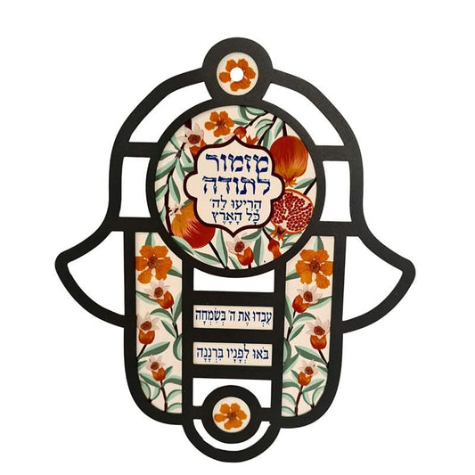 מתלה חמסה "מזמור לתודה..." (19*22.5 ס"מ) - ע"י האמנית דורית קליין