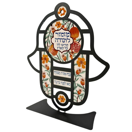 סטנד חמסה שולחני "מזמור לתודה..." (19*22.5 ס"מ) - ע"י האמנית דורית קליין