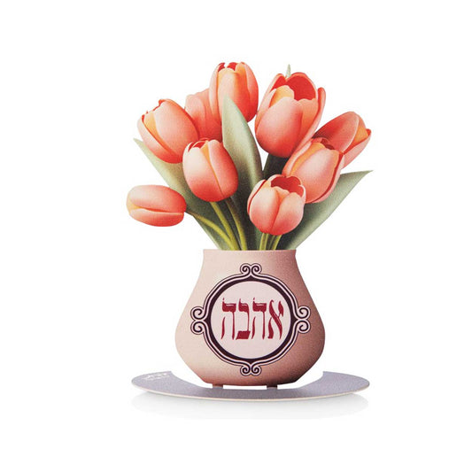 סטנד מתכת כד פרחים "אהבה" (2.5*10.5*14.5 ס"מ), אמנית דורית קליין