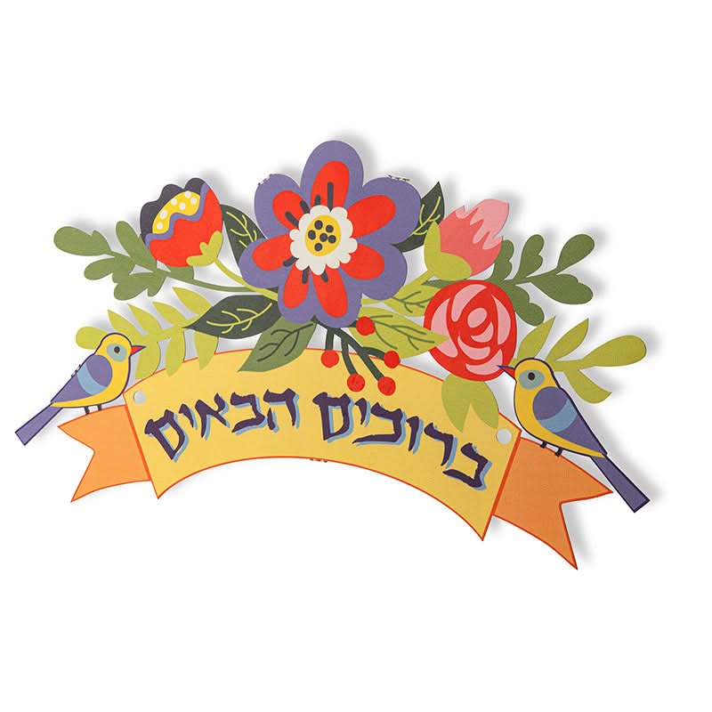 תכשיט קיר "ברוכים הבאים" ממתכת (20*32.5 ס"מ) צבעונית - ע"י האמנית דורית קליין