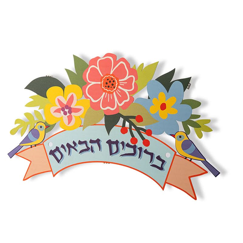 תכשיט קיר "ברוכים הבאים" ממתכת (20*32.5 ס"מ) צבעונית - ע"י האמנית דורית קליין