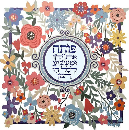 מתלה (38*38 ס"מ) "פותח את ידיך...-פרחים" ממתכת צבעוני, האמנית דורית קליין