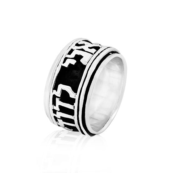 טבעת מסתובבת רחבה (12.5 מ"מ) מכסף 925 "אני לדודי ודודי לי"