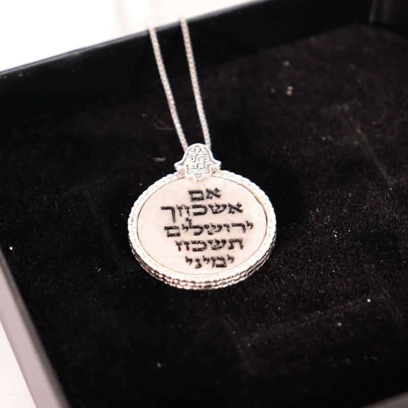 שרשרת אבן ירושלמית עגולה "אם ישכחך ירושלים..." מכסף 925
