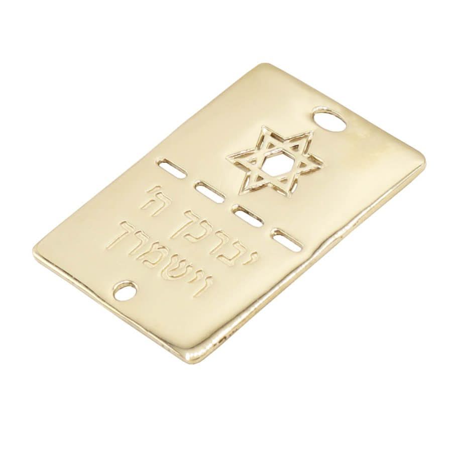 תליון "דיסקית חייל" (3*2.1 ס"מ) מזהב צהוב 14 קראט, "יברכך ה' וישמרך
