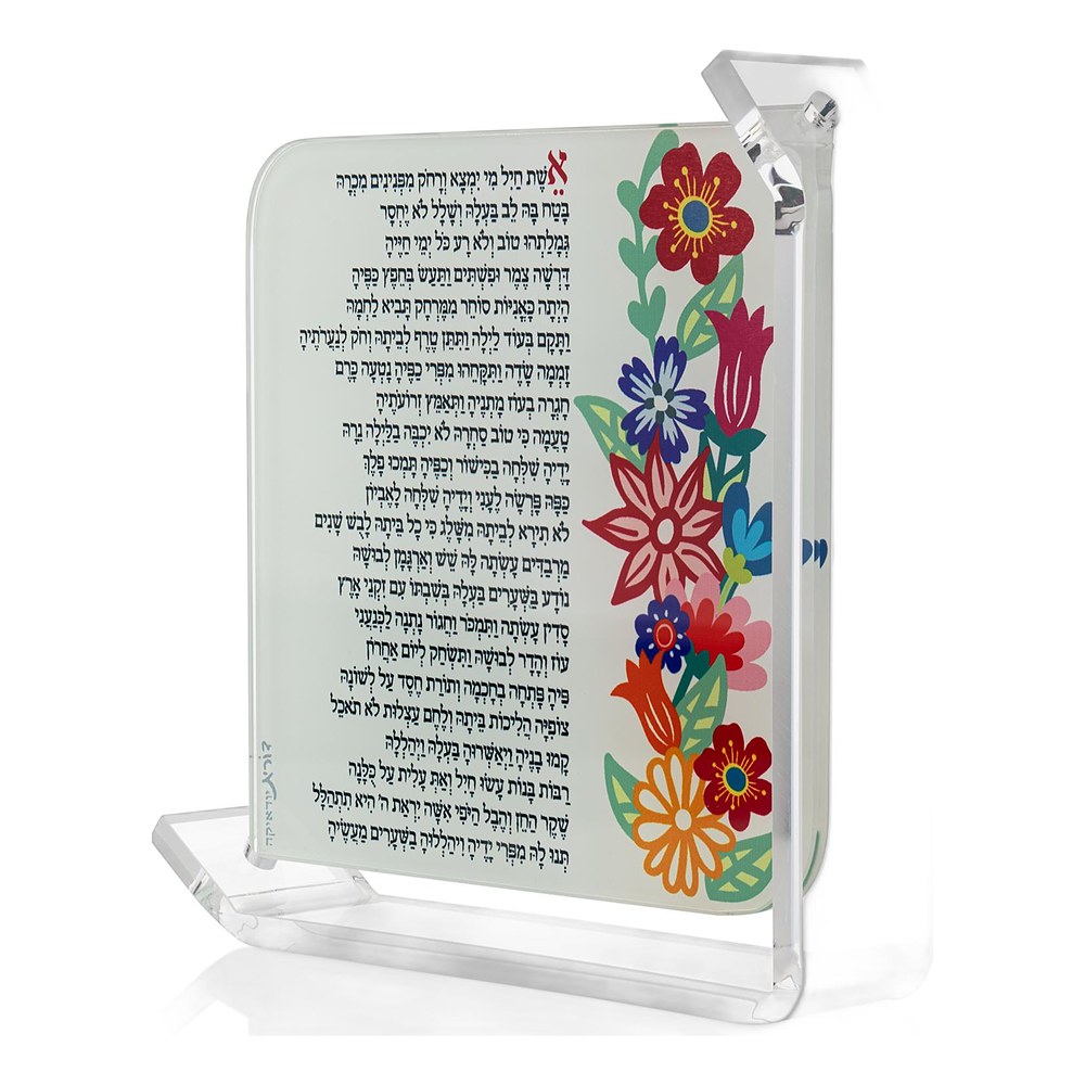 סטנד "אשת חיל" מזכוכית על מעמד פרספקס עם מזמור אשת חיל וזר פרחים צבעוני, דורית קליין