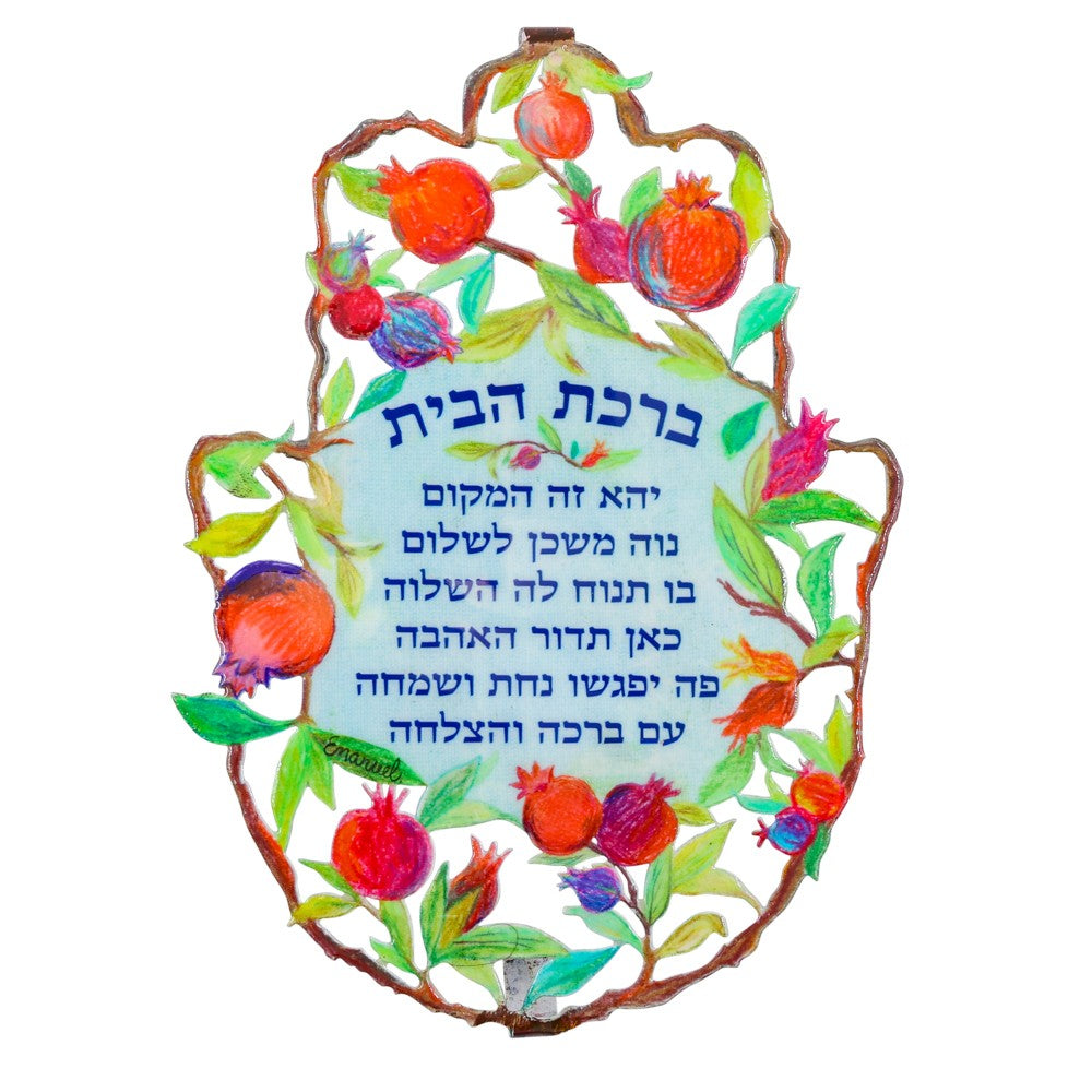 חמסה צבעונית גדולה (23*16 ס"מ) ממתכת עם ציפוי אמייל "רימונים - ברכת בית עברית". חמסה זו מעוצבת ומיוצרת על ידי אומן היודאיקה הירושלמי יאיר עמנואל. מחיר מבצע מתנות ישראל.