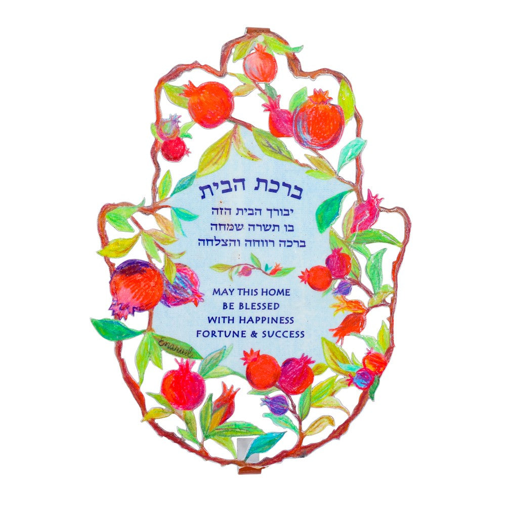 חמסה צבעונית גדולה (23*16 ס"מ) ממתכת עם ציפוי אמייל "רימונים - ברכת בית עברית ואנגלית". חמסה זו מעוצבת ומיוצרת על ידי אומן היודאיקה הירושלמי יאיר עמנואל. מחיר מבצע מתנות ישראל.