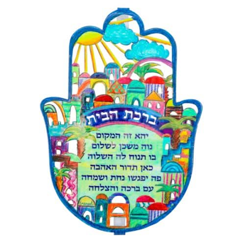 מתלה חמסה ממתכת (17*23.5 ס"מ) צבעוני "ירושלים - ברכת בית" - ע"י האמן יאיר עמנואל