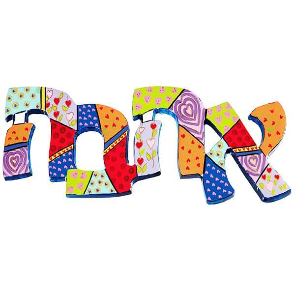 סטנד "אהבה" בכיתוב ממתכת מושלם ( 27*10 ס"מ ) לתלייה על הקיר - קישוט צבעוני אותיות מרחפות. בצביעה צבעונית לברך את פני הבאים. פריט ייחודי ומרשים עם איכות גימור מעולה! מעוצב ומיוצר ע"י האמן הירושלמי יאיר עמנואל. מחיר מבצע מיוחד מתנות ישראל