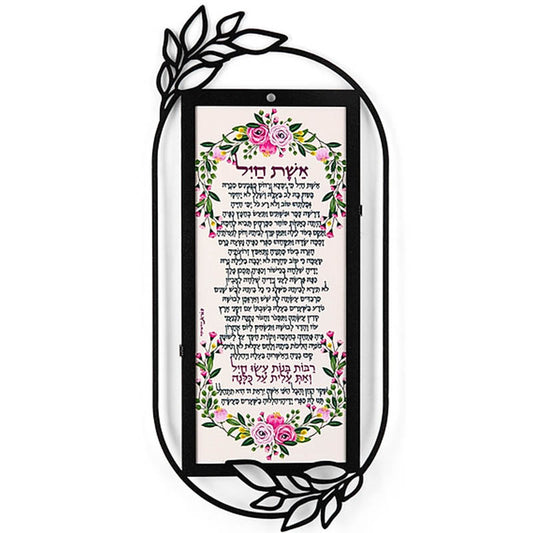 מתלה מתכת "אשת חיל" (18*40 ס"מ) - ע"י האמנית דורית קליין