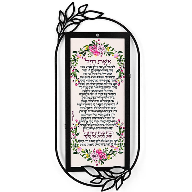 מתלה מתכת "אשת חיל" (18*40 ס"מ) - ע"י האמנית דורית קליין