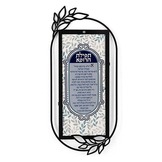 מתלה מתכת "תפילת הרופא" (18*40 ס"מ) - ע"י האמנית דורית קליין