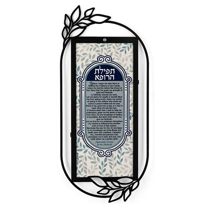 מתלה מתכת "תפילת הרופא" באנגלית (18*40 ס"מ) - ע"י האמנית דורית קליין