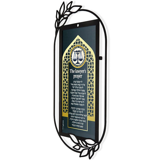 מתלה מתכת "תפילת עורך הדין" אנגלית (18*40 ס"מ) - ע"י האמנית דורית קליין