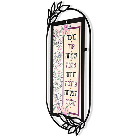 מתלה מתכת "מילות ברכה" (18*40 ס"מ) - ע"י האמנית דורית קליין