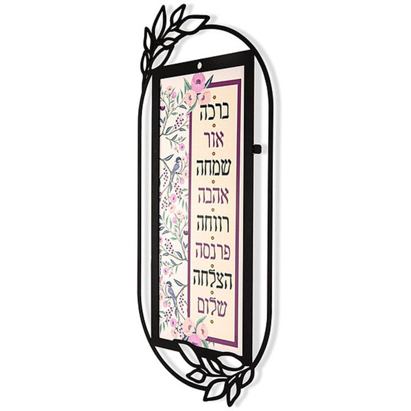 מתלה מתכת "מילות ברכה" (18*40 ס"מ) - ע"י האמנית דורית קליין
