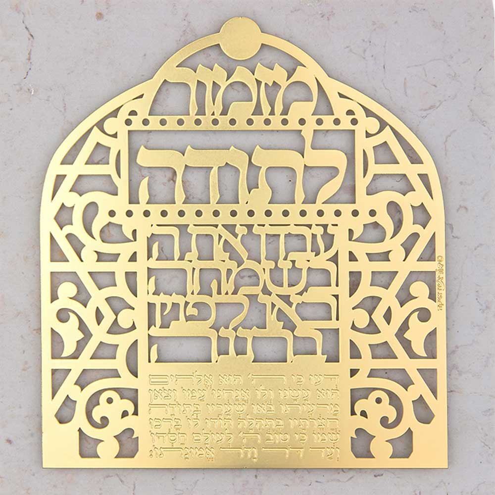 (20*20 ס"מ) מתלה "מזמור לתודה" ממתכת ציפוי זהב על רקע דמוי אבן - האמנית דורית קליין