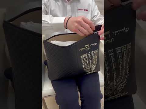 סט כיסוי "טלית+תפילין" (31*38 ס"מ) "שיויתי", אותיות זהב, דמוי עור שחור