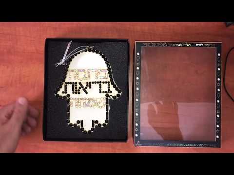 תליון חמסה גדולה (19*15 ס"מ) משובץ לקיר עם ברכות: פרנסה, בריאות, שמחה. עשוי בעבודת יד