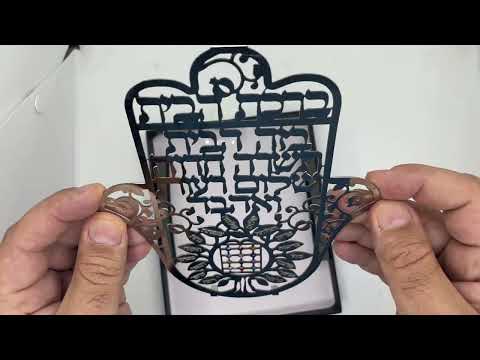 מתלה חמסה (18*15 ס"מ) "ברכת הבית" בחיתוך לייזר עם "עץ הברכות" עם אבני חושן