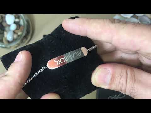 צמיד פלטה "שמע ישראל" מסטיל (פלדת אל-חלד) לגבר\אישה - סוגר מתאים לכל גודל