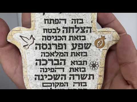 חמסה דמוי אבן (19 ס"מ) "ברכת העסק" לתלייה עם עיטורי ירושלים