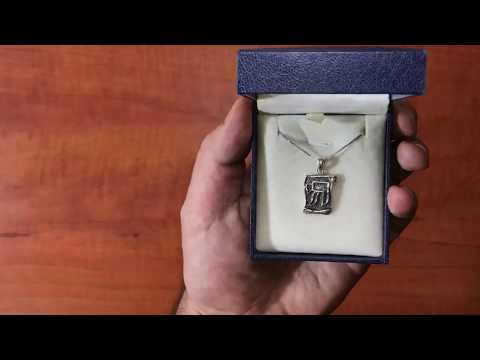 שרשרת מכסף 925 "ספר תורה חי" (2*1.5 ס"מ)