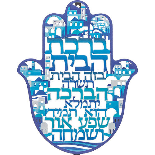 חמסה לקיר (24 ס"מ) ממתכת צבעונית "ברכת הבית", עיטורי ירושלים