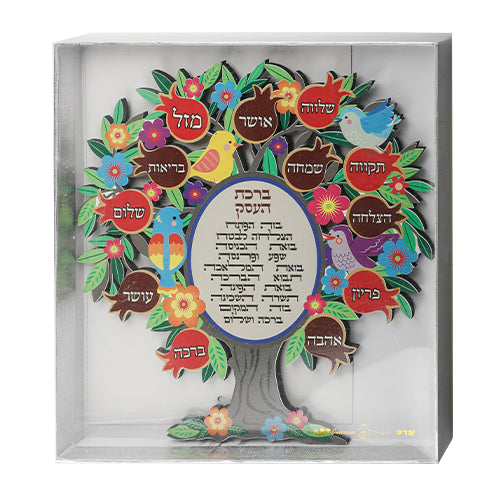 עץ הברכות (30 ס"מ) מעץ לתלייה עם ברכת בית צבעוני