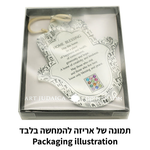 חמסה לקיר (13 ס"מ) ממתכת עם "ברכת הבית" באנגלית ואבני חושן