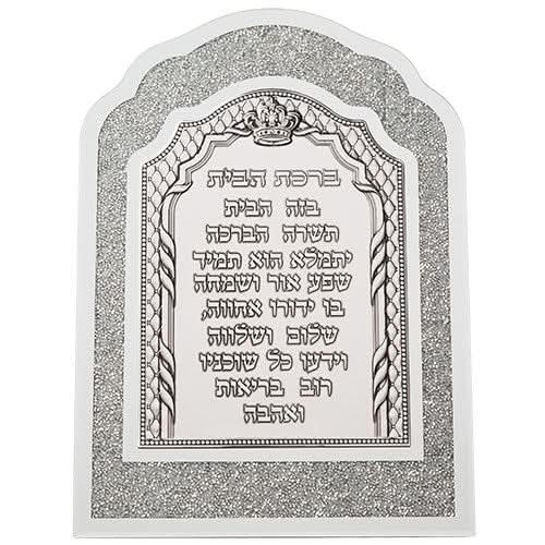 ברכת הבית (30*41 ס"מ) לתלייה מסגרת זכוכית עם קריסטלים