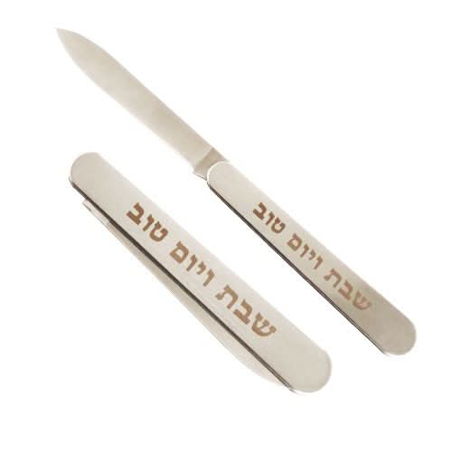 סכין מהודרת ומתקפלת "שבת ויום טוב" ( 35 ס"מ במצב פתוח ). לחגים ומועדים. מחיר מבצע מיוחד אתר מתנות ישראל - מרכז המתנות הישראלי.