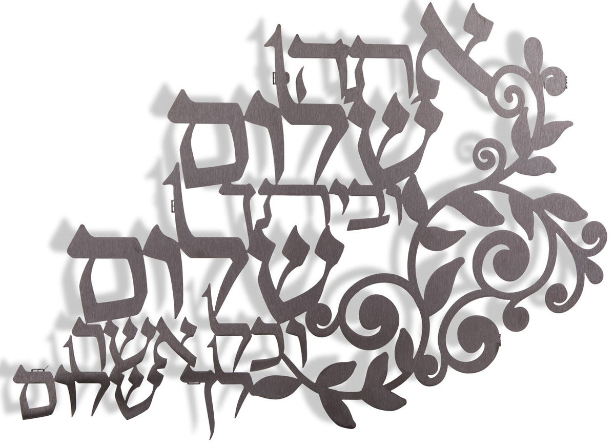 מתלה "אתה שלום וביתך שלום" בעיטור עלים, אותיות מרחפות מנירוסטה כסופה - האמנית דורית קליין