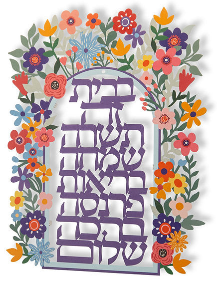 מתלה קיר ממתכת "ברכת בית" מסגרת פרחים (26.5*34.5 ס"מ) - ע"י דורית קליין