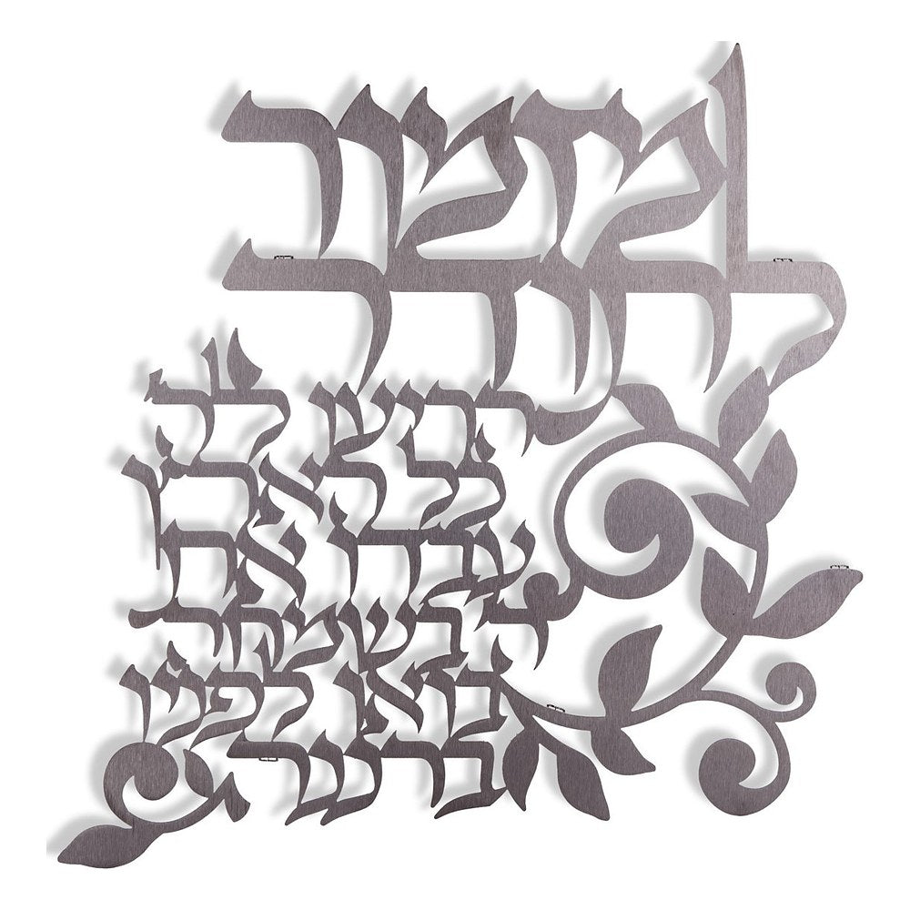 מתלה "מזמור לתודה" באותיות מרחפות מנירוסטה בחיתוך לייזר, דורית קליין