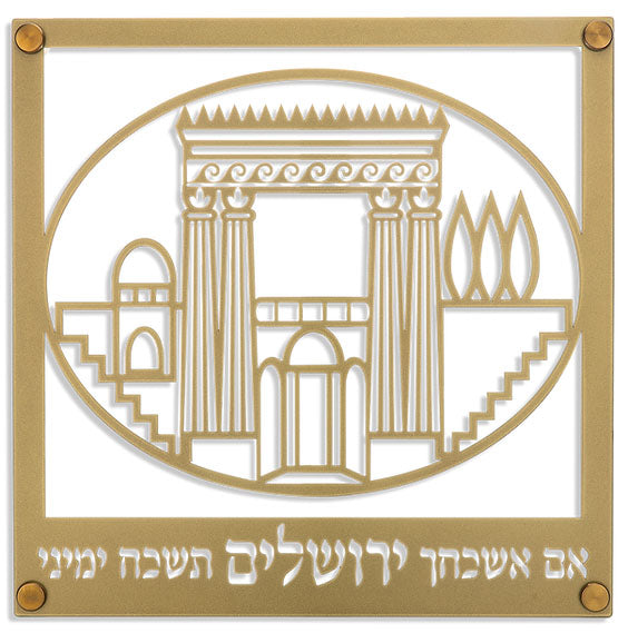 מתלה (38*38 ס"מ) "אם אשכחך ירושלים..." מגזרת מתכת, דורית קליין