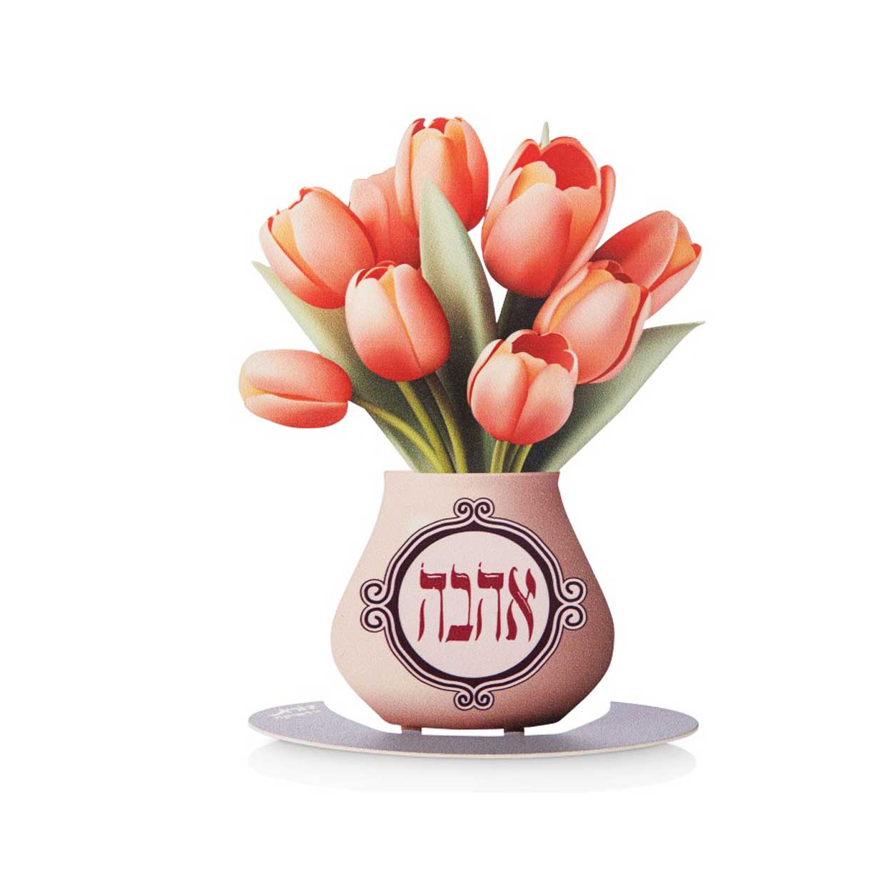 סטנד מתכת כד פרחים "אהבה" (2.5*10.5*14.5 ס"מ), אמנית דורית קליין