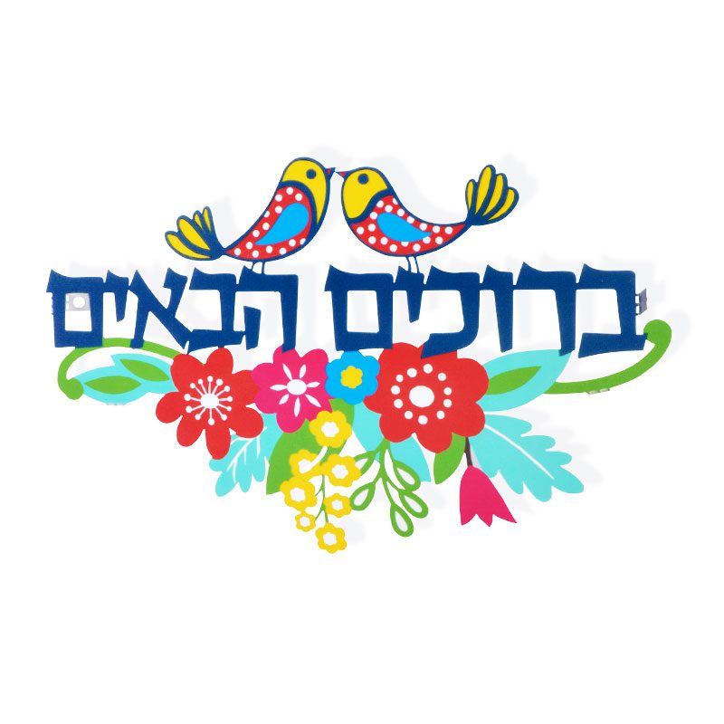 סטנד מתכת מושלם לתלייה על הקיר - קישוט צבעוני עם זוג יונים "ברוכים הבאים" בצביעה כחולה לברך את פני הבאים. סטנד עם הדפסה צבעונית לתלייה ( 33 * 20 ס"מ ) ממתכת צבועה בחיתוך לייזר מדויק. בצבעים שונים. מושלם. מעוצב ומיוצר ע"י אמנית היודאיקה דורית קליין. אומנות ישראלית מקורית.